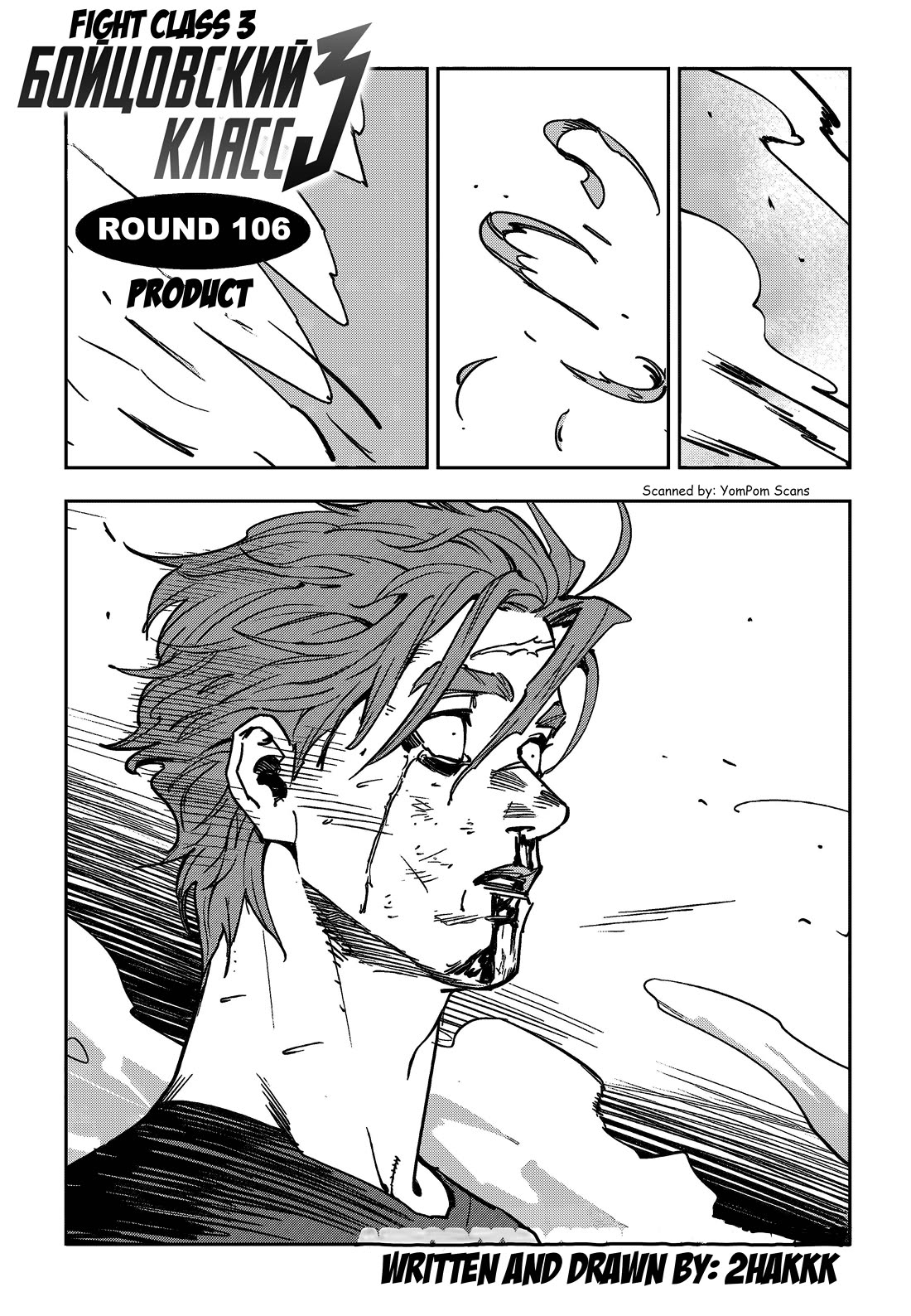 Fight Class 3 chapter 106 page 1