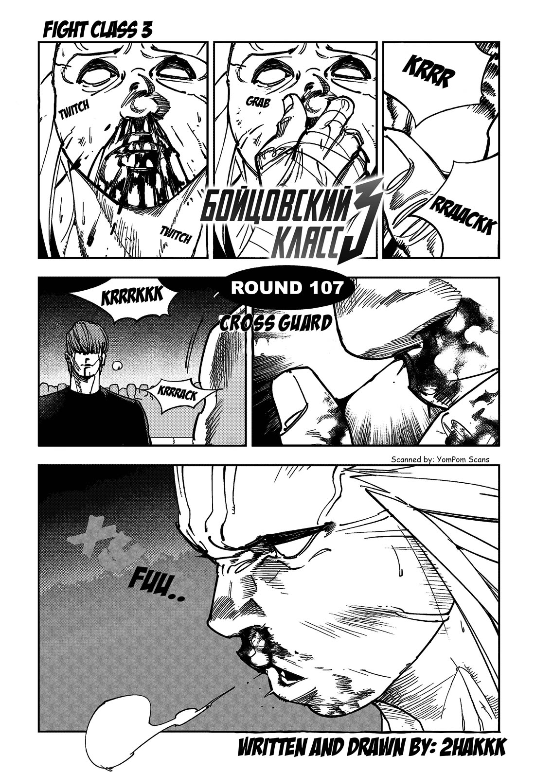 Fight Class 3 chapter 107 page 1