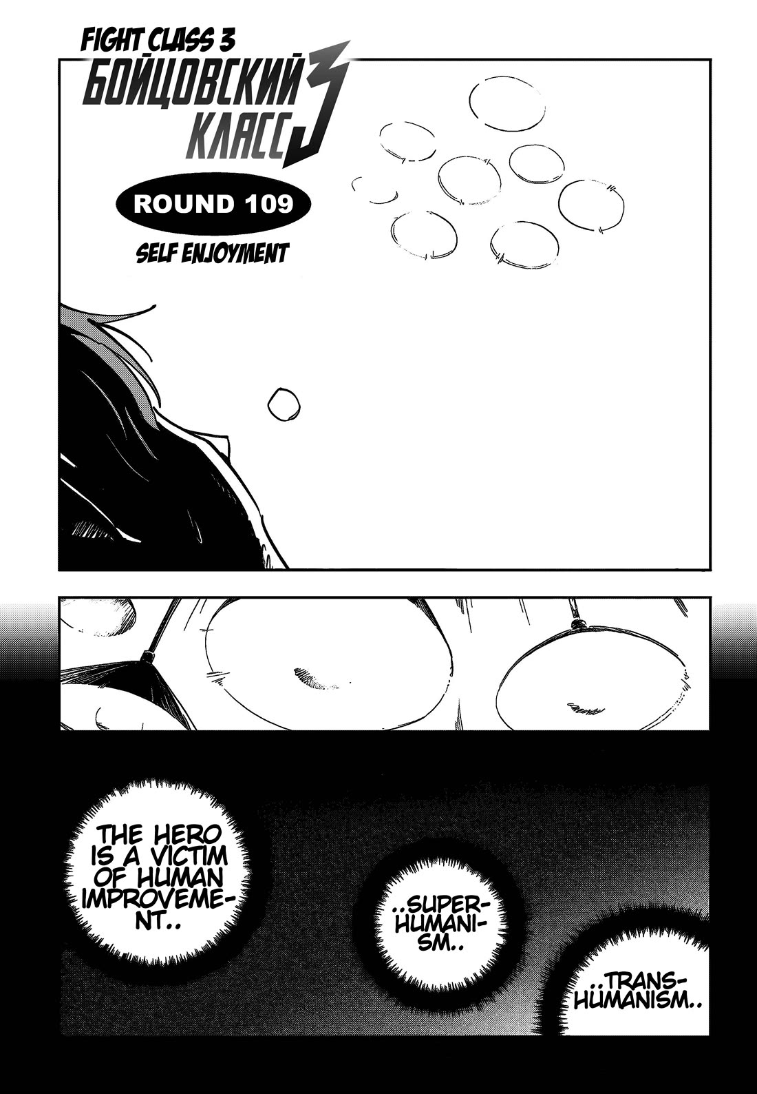 Fight Class 3 chapter 109 page 1