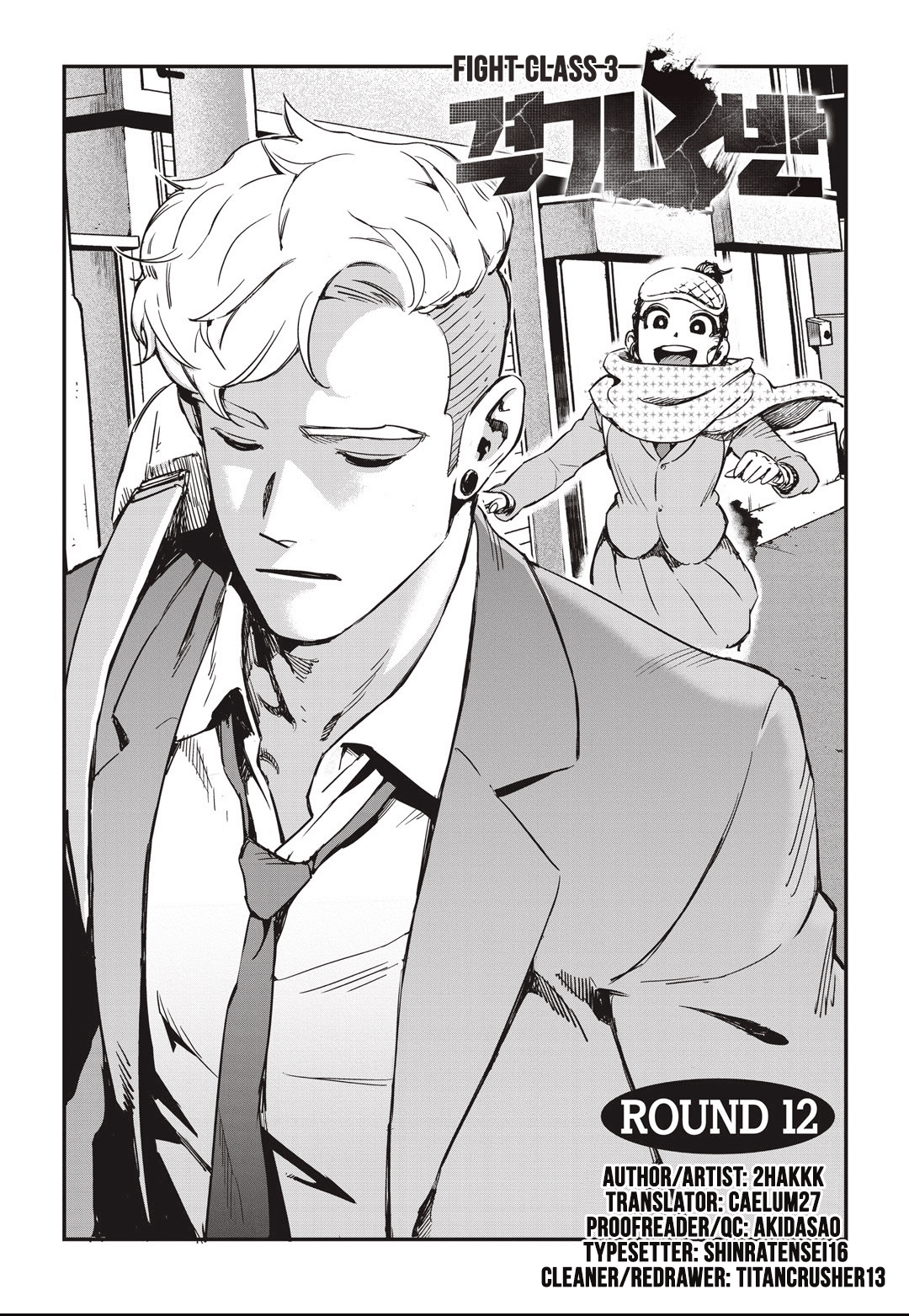 Fight Class 3 chapter 12 page 1