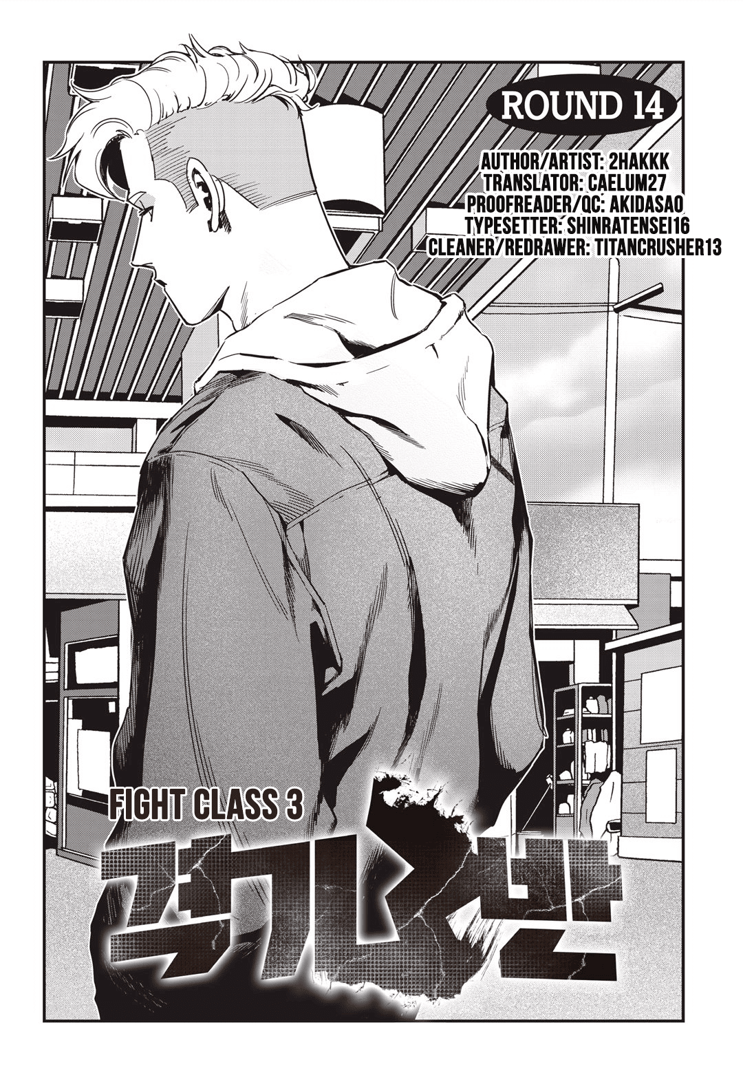 Fight Class 3 chapter 14 page 1