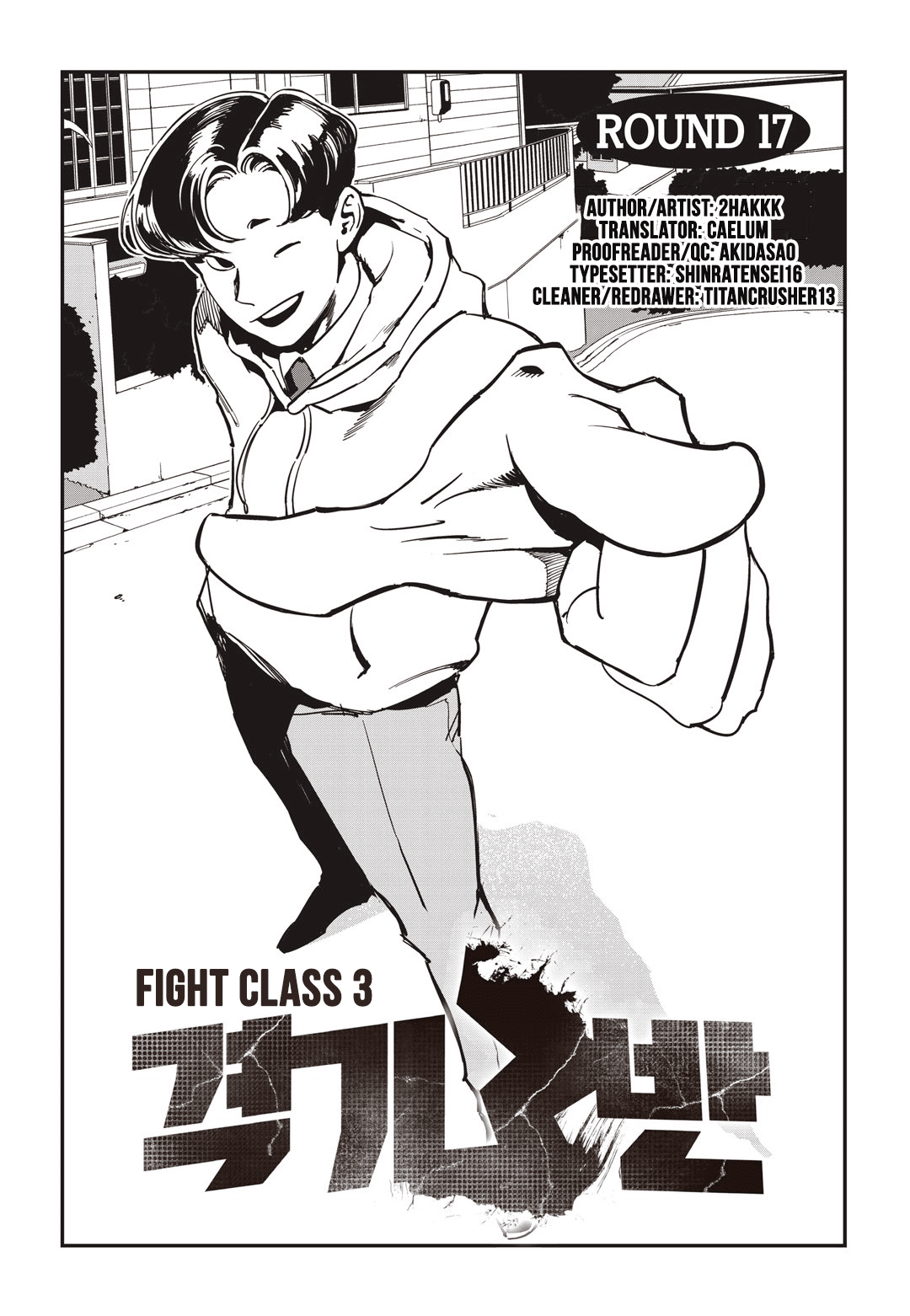 Fight Class 3 chapter 17 page 1