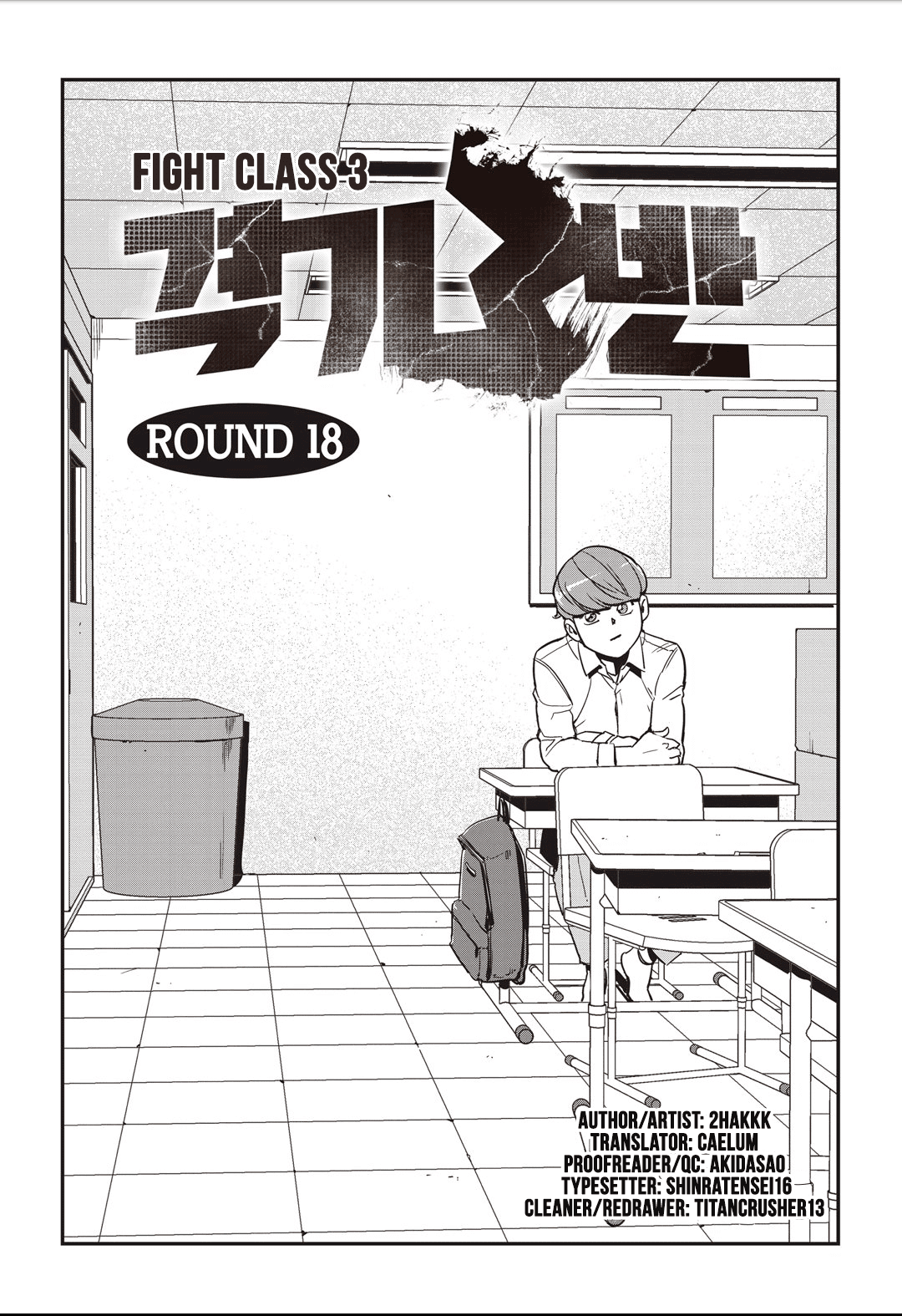 Fight Class 3 chapter 18 page 1