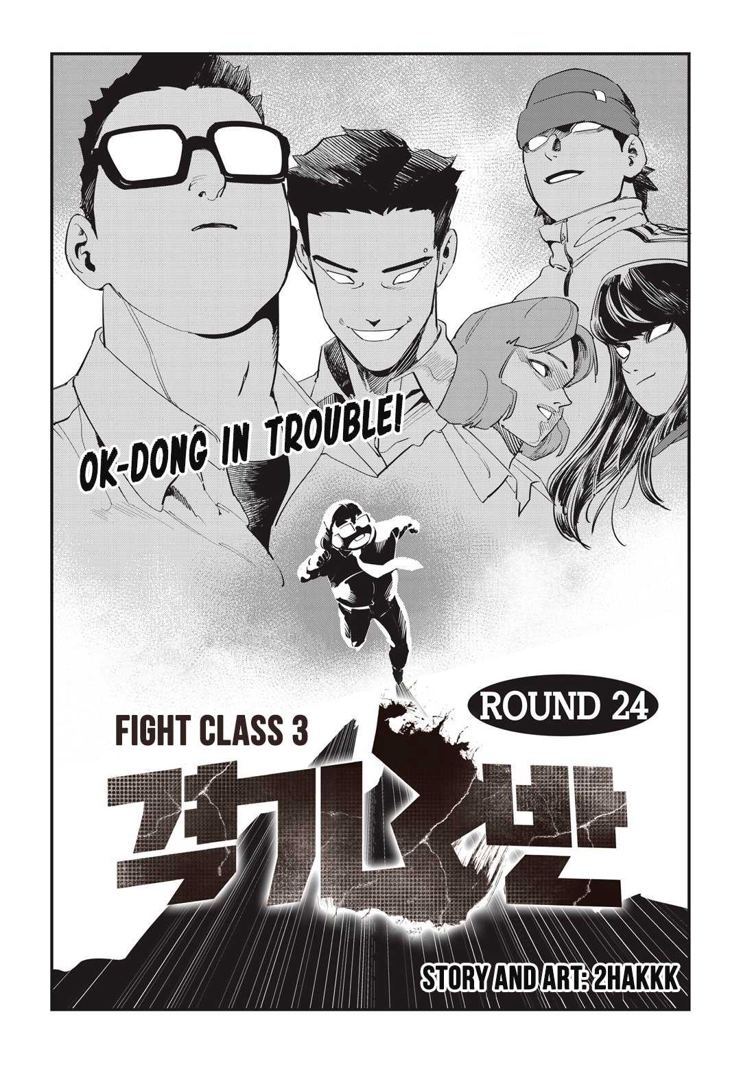 Fight Class 3 chapter 24 page 1