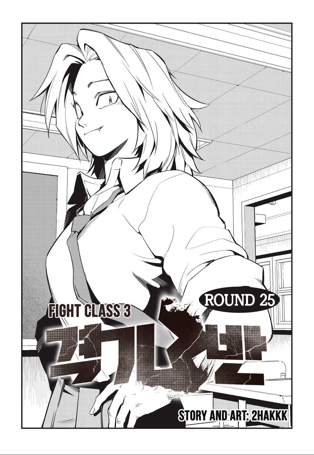 Fight Class 3 chapter 25 page 1