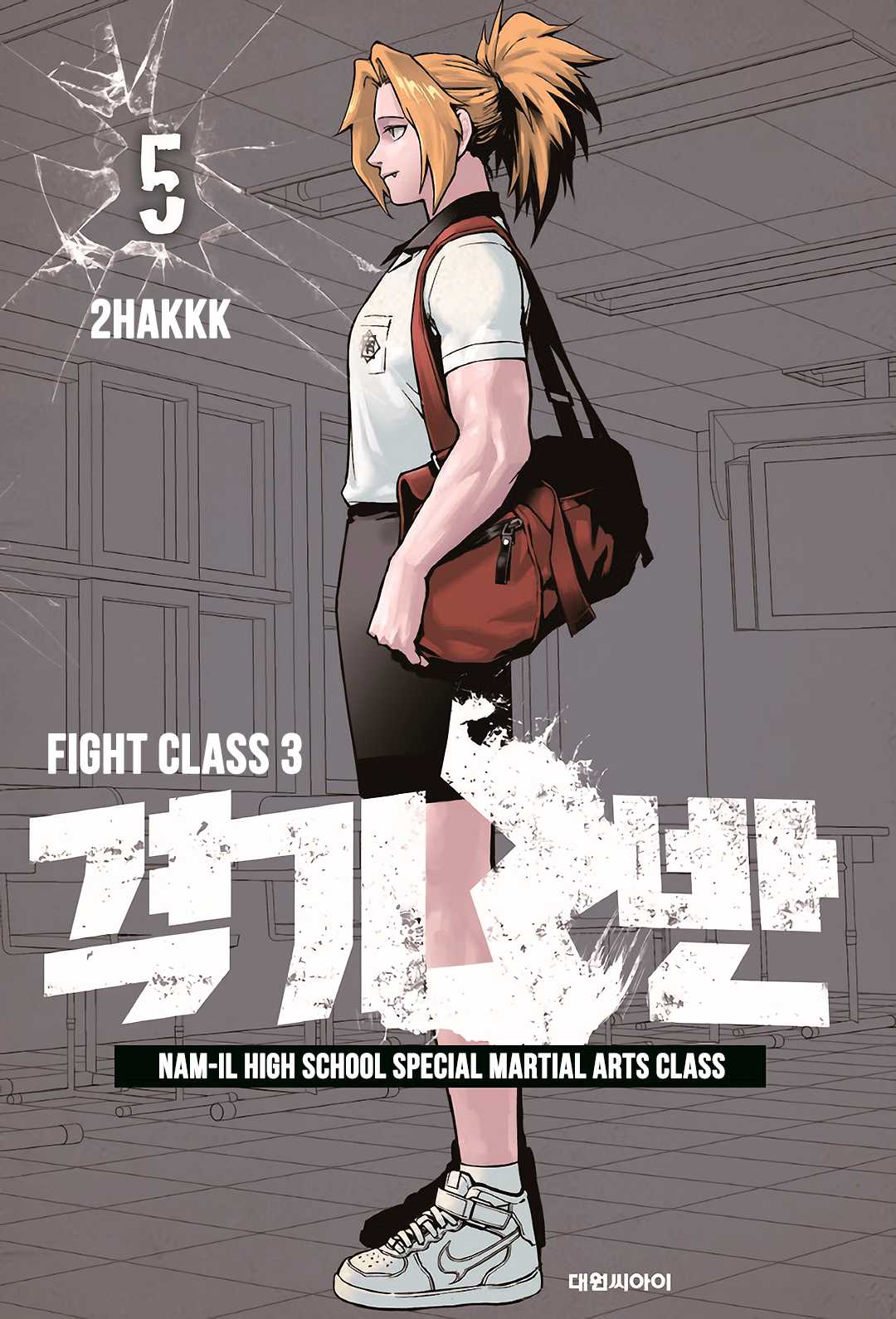 Fight Class 3 chapter 30 page 1