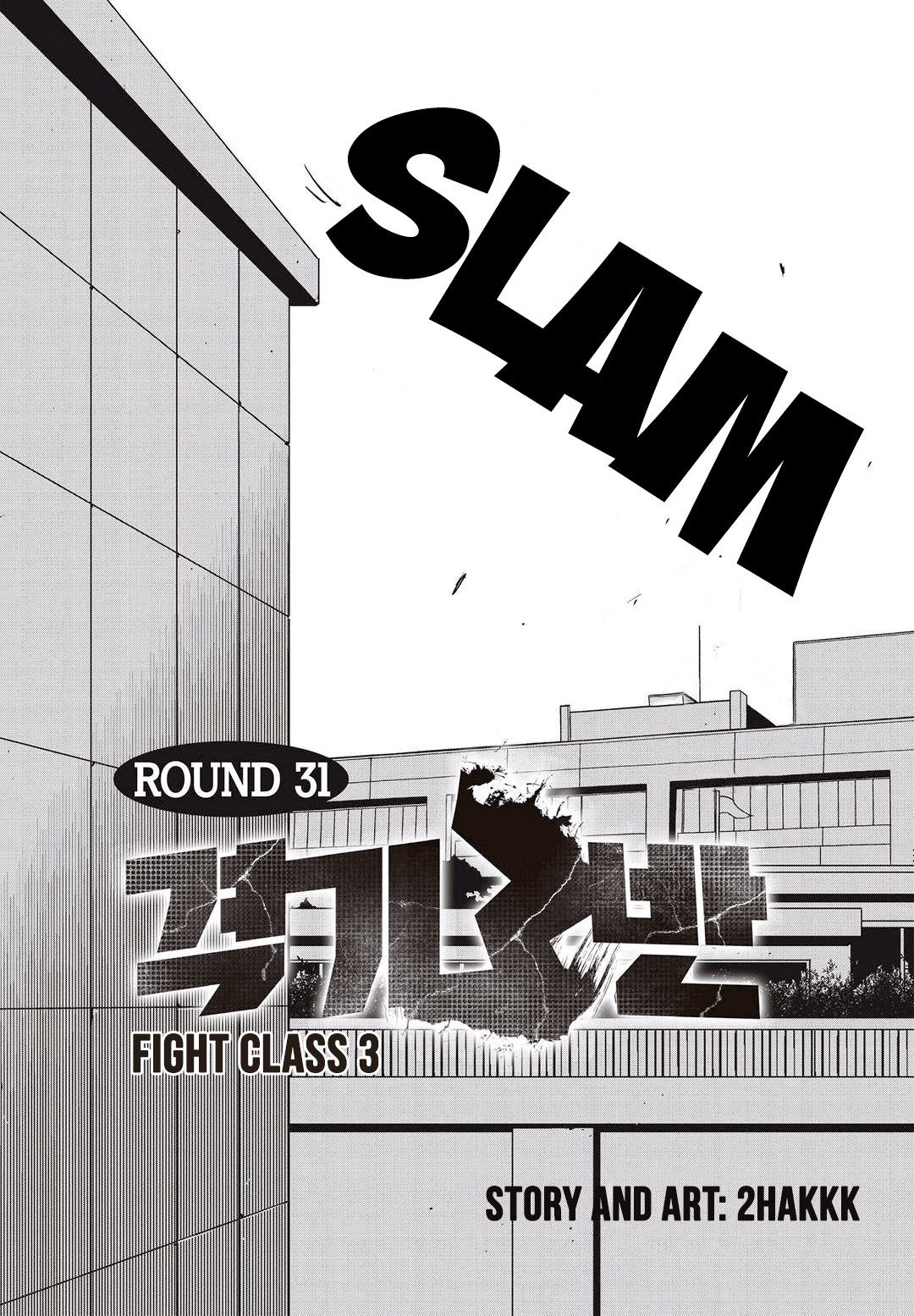 Fight Class 3 chapter 31 page 1