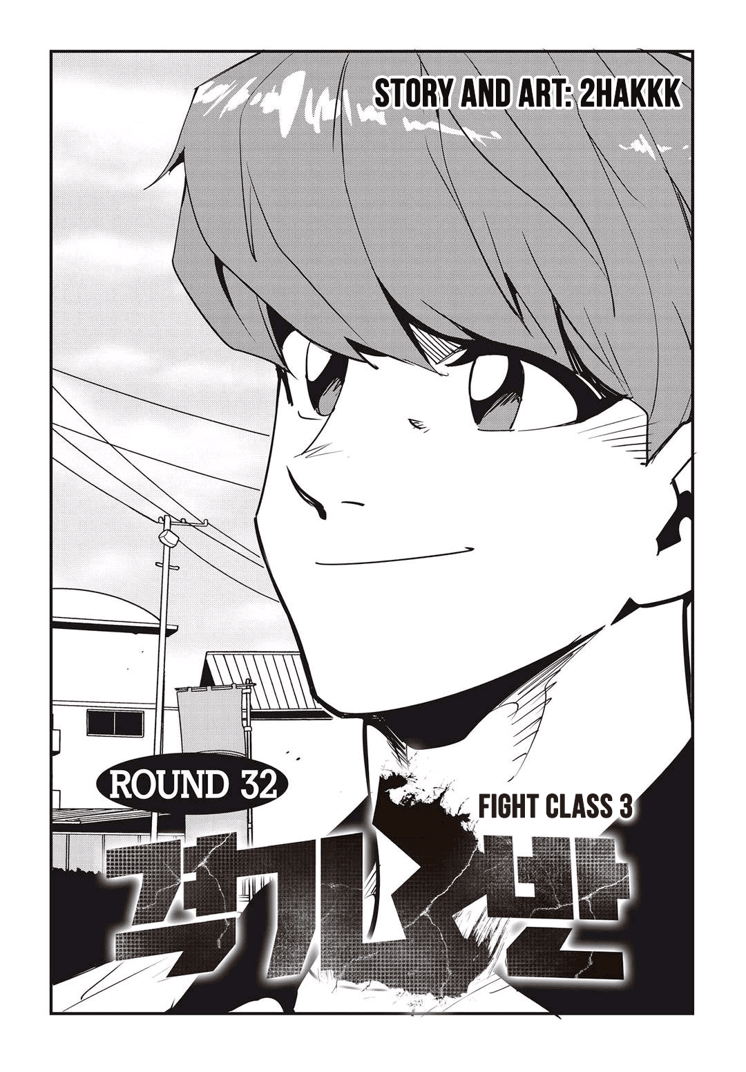 Fight Class 3 chapter 32 page 1