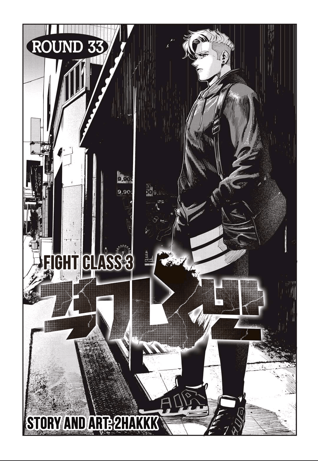Fight Class 3 chapter 33 page 1