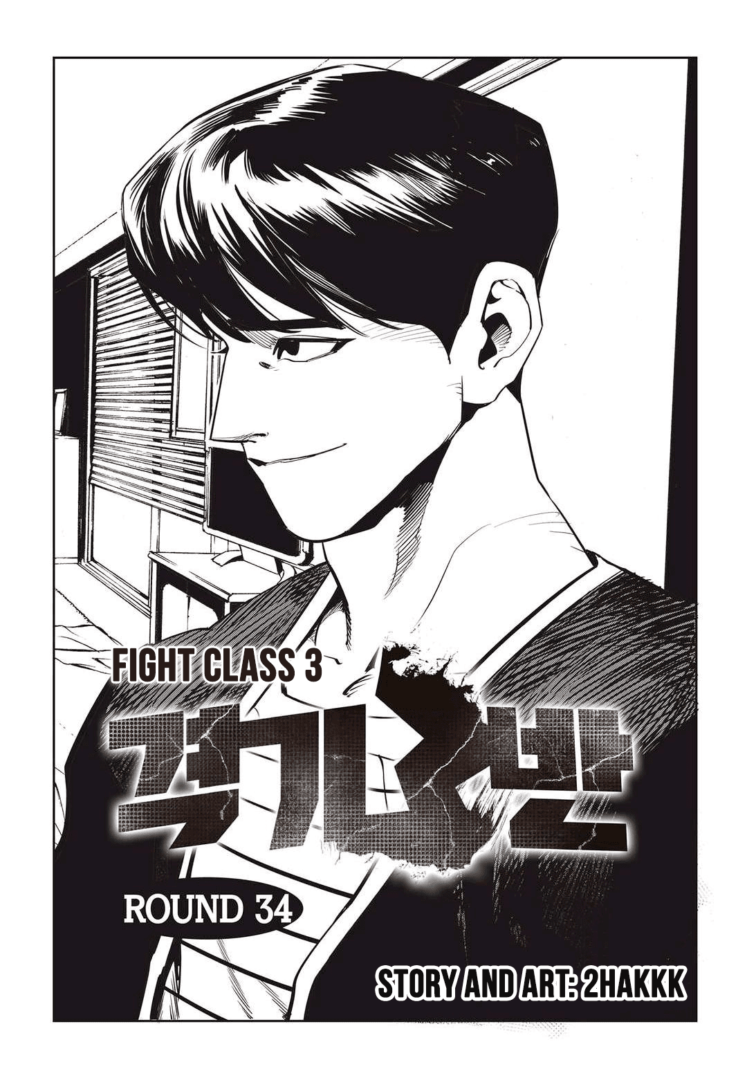 Fight Class 3 chapter 34 page 1