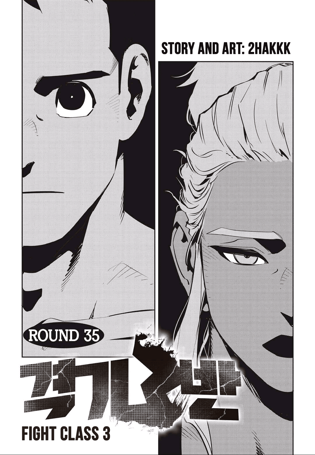 Fight Class 3 chapter 35 page 1