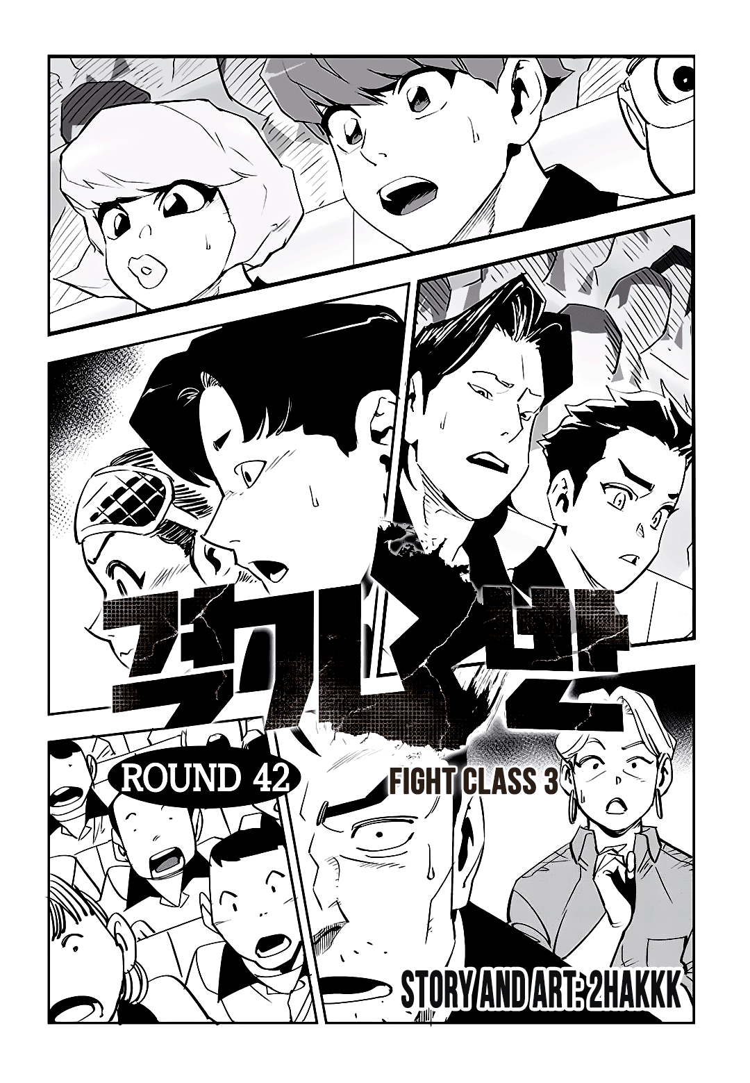 Fight Class 3 chapter 42 page 2