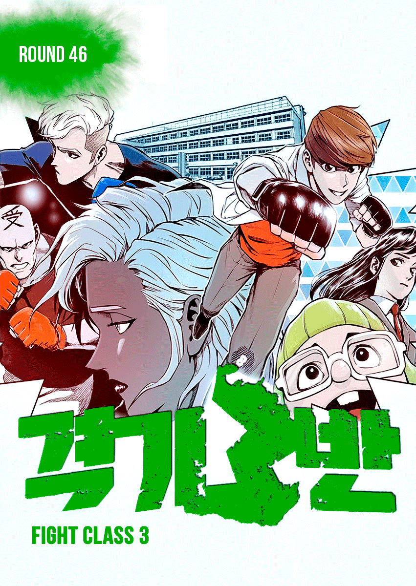 Fight Class 3 chapter 46 page 1