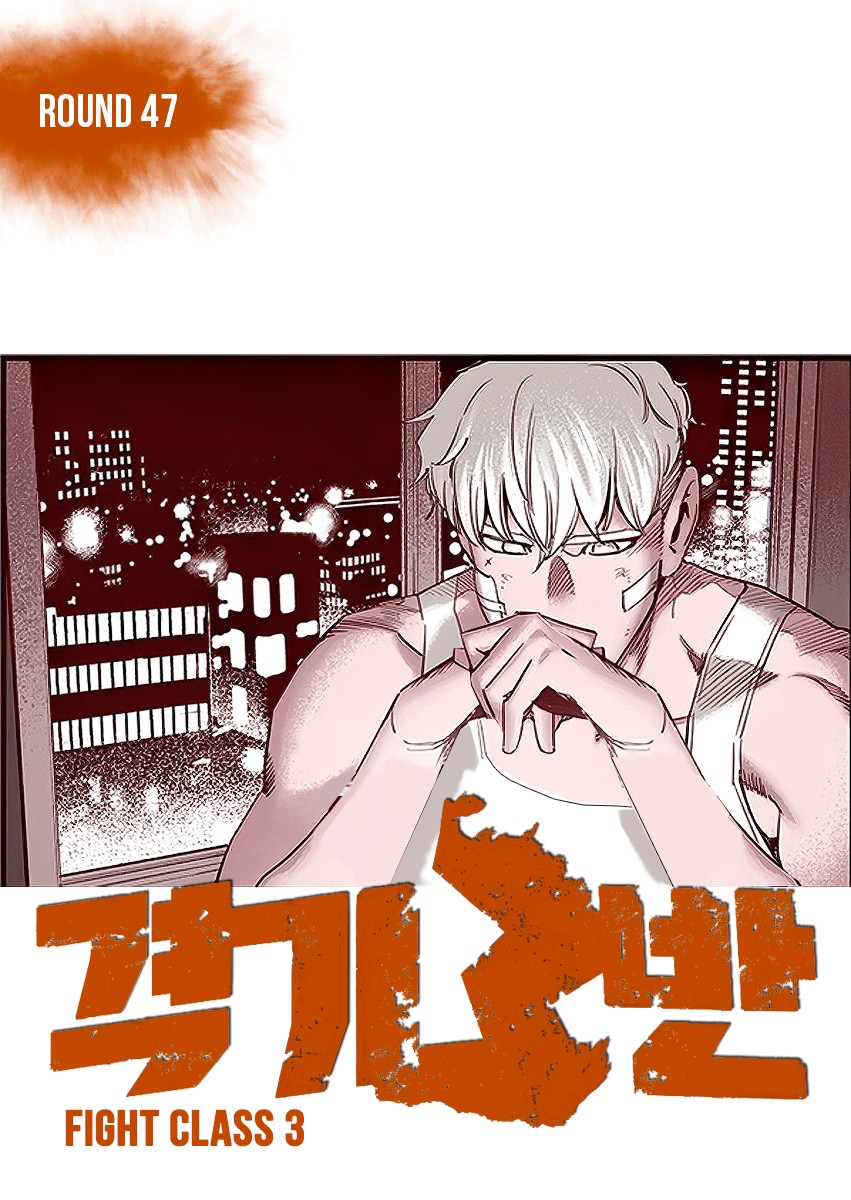 Fight Class 3 chapter 47 page 1