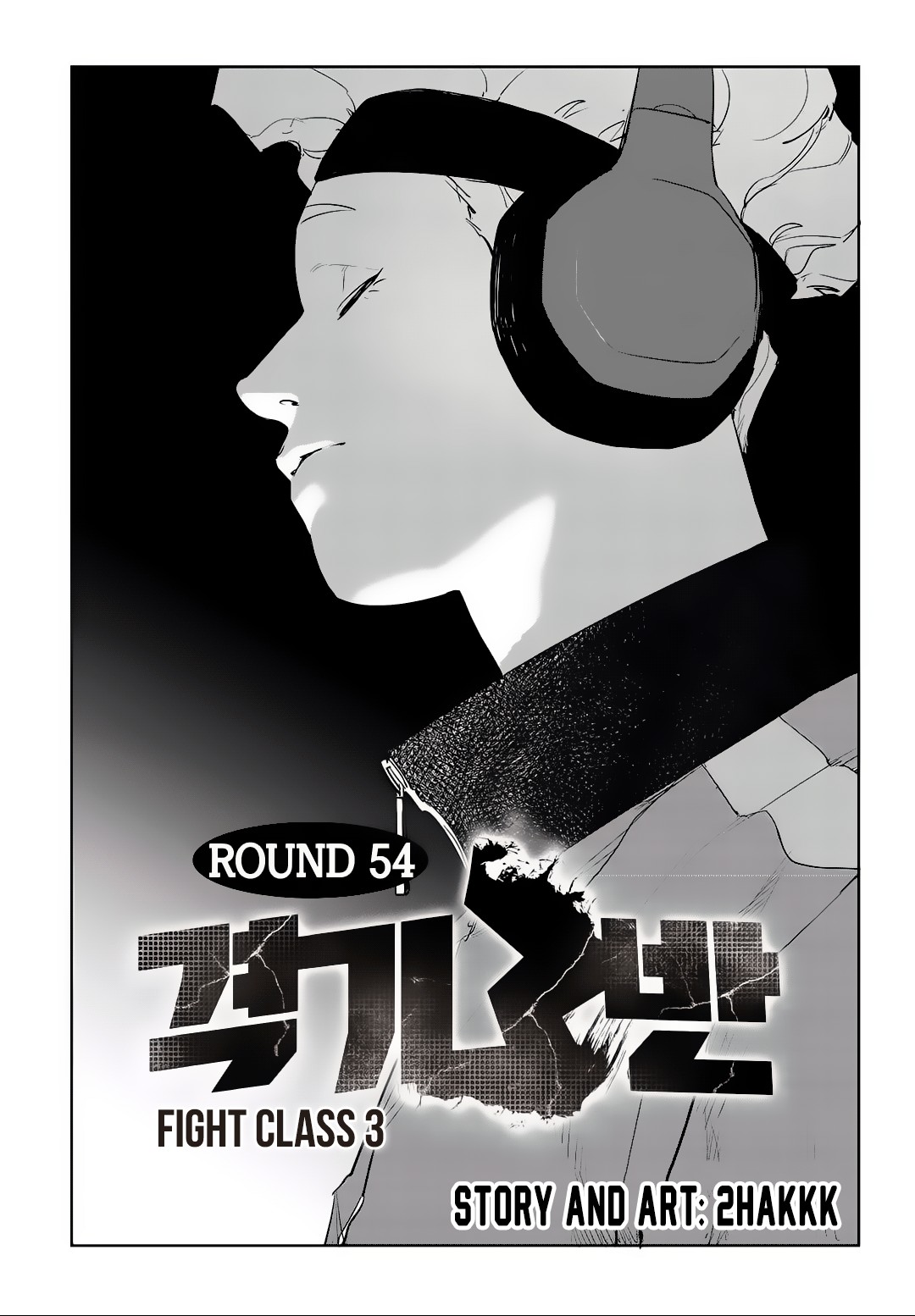 Fight Class 3 chapter 54 page 2