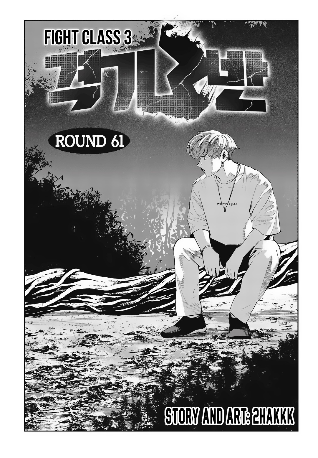 Fight Class 3 chapter 61 page 2