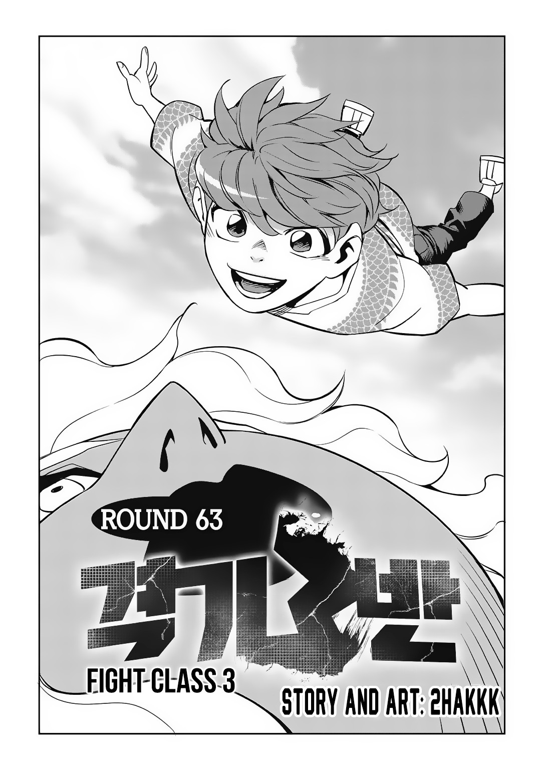 Fight Class 3 chapter 63 page 2