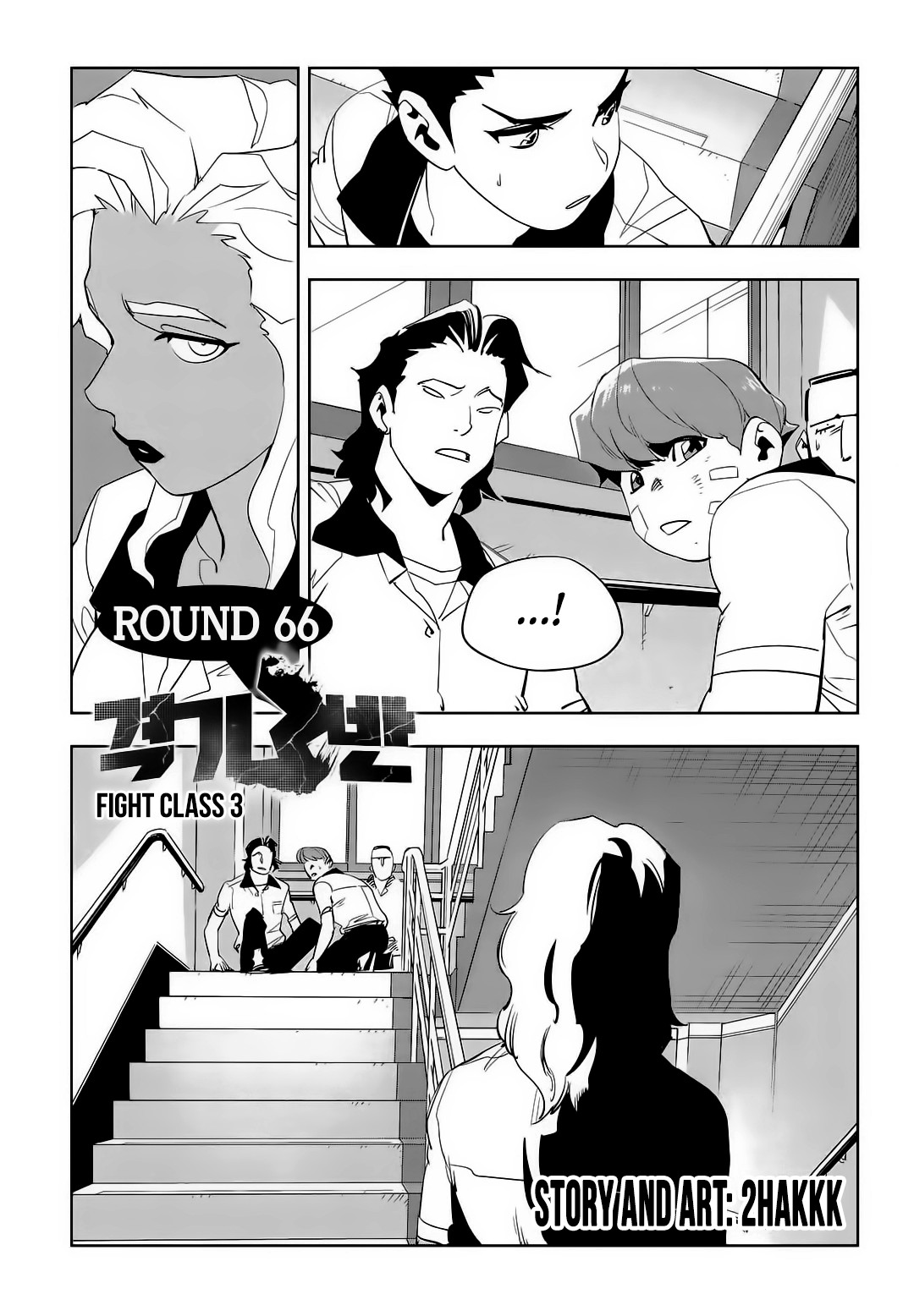 Fight Class 3 chapter 66 page 1