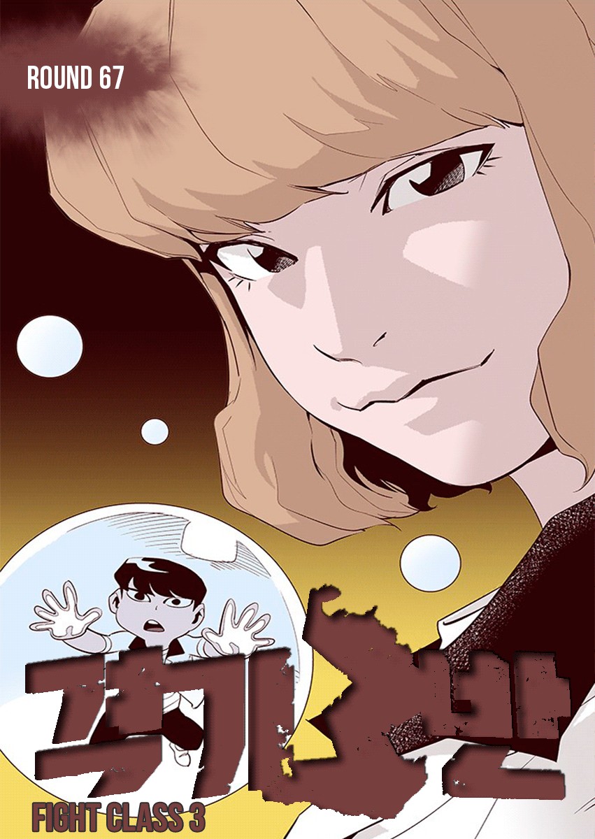 Fight Class 3 chapter 67 page 1