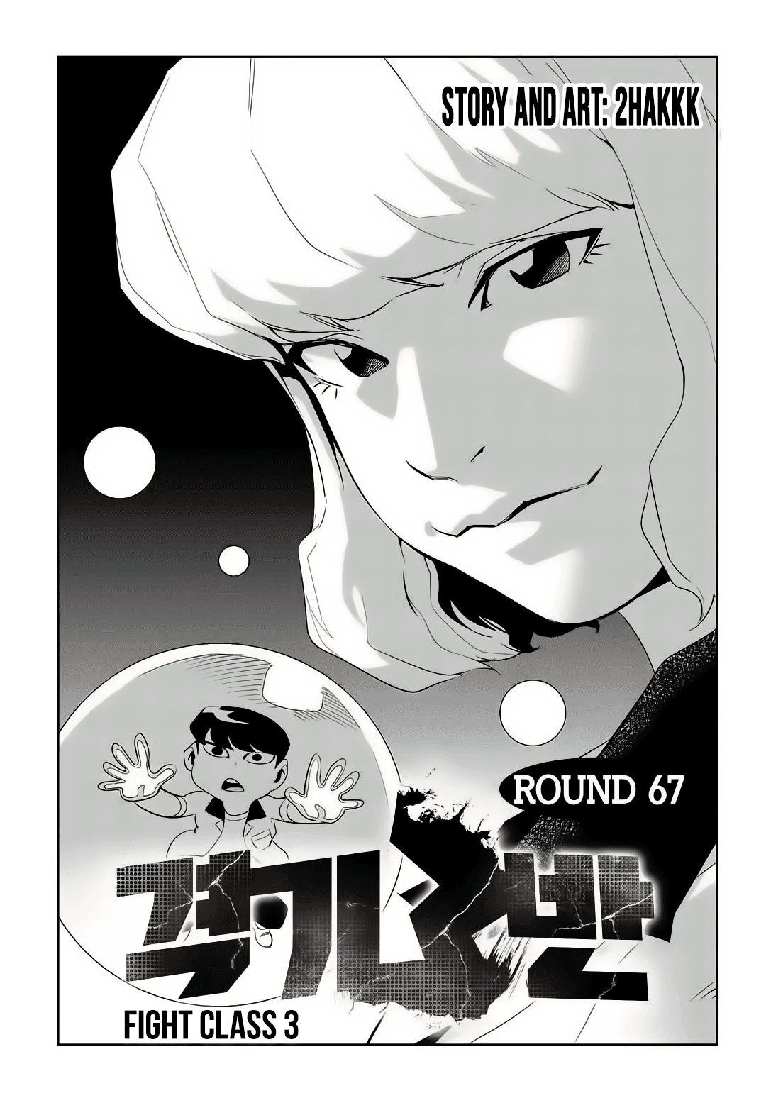 Fight Class 3 chapter 67 page 10