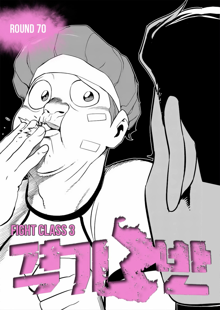 Fight Class 3 chapter 70 page 1