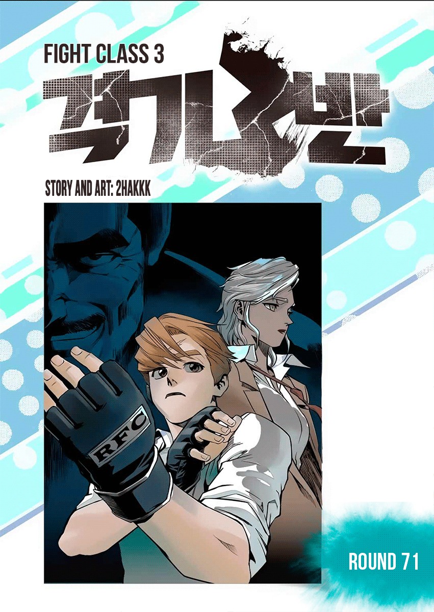 Fight Class 3 chapter 71 page 1