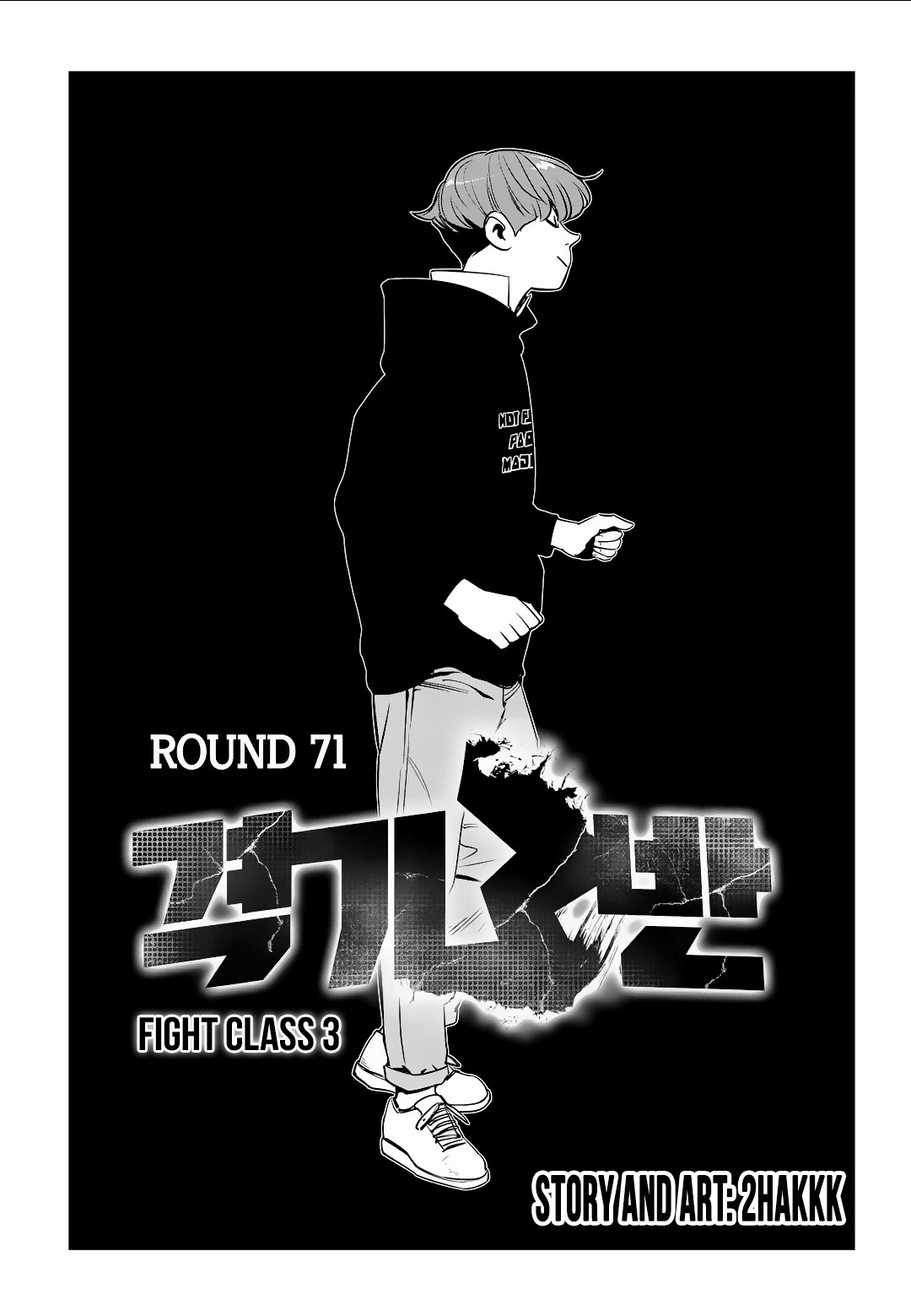 Fight Class 3 chapter 71 page 16