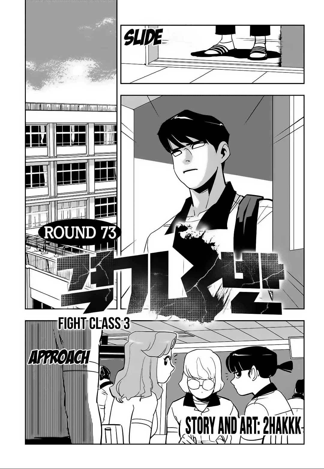 Fight Class 3 chapter 73 page 2