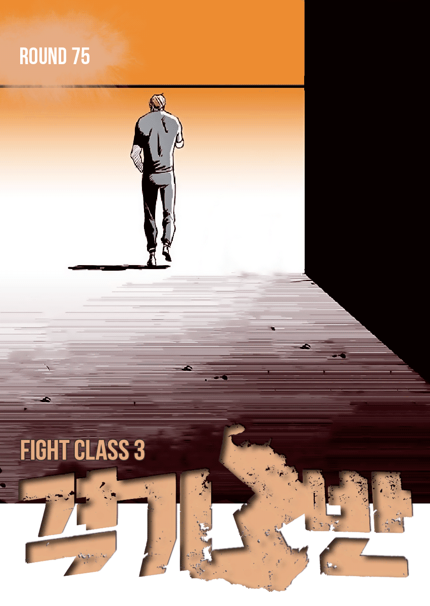 Fight Class 3 chapter 75 page 1