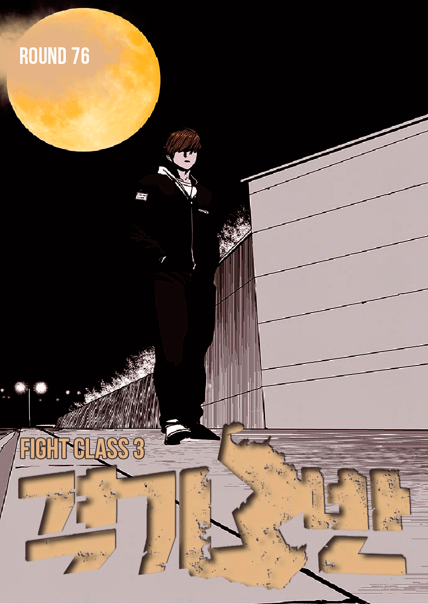 Fight Class 3 chapter 76 page 1