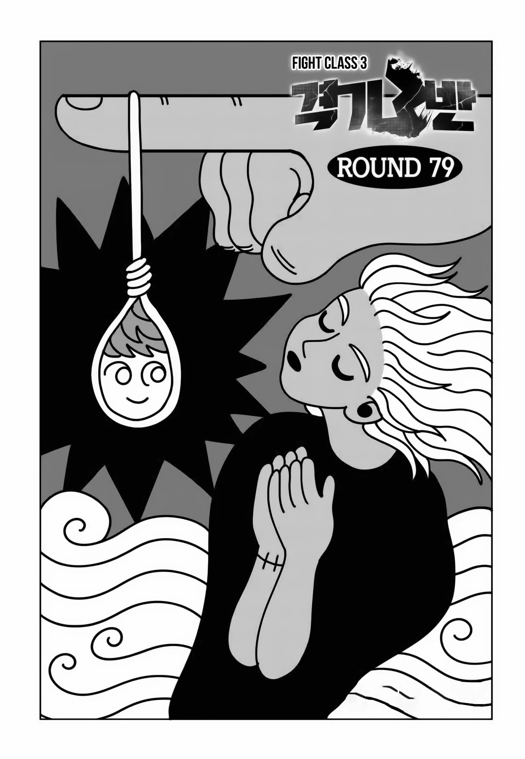 Fight Class 3 chapter 79 page 2