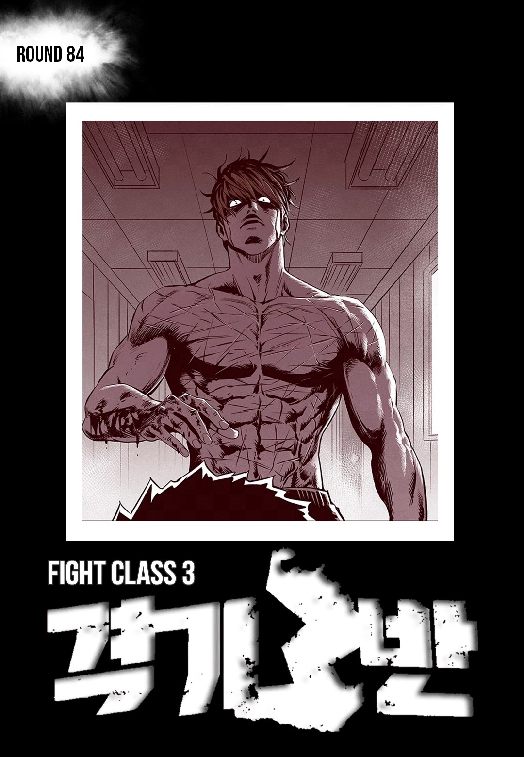 Fight Class 3 chapter 84 page 1