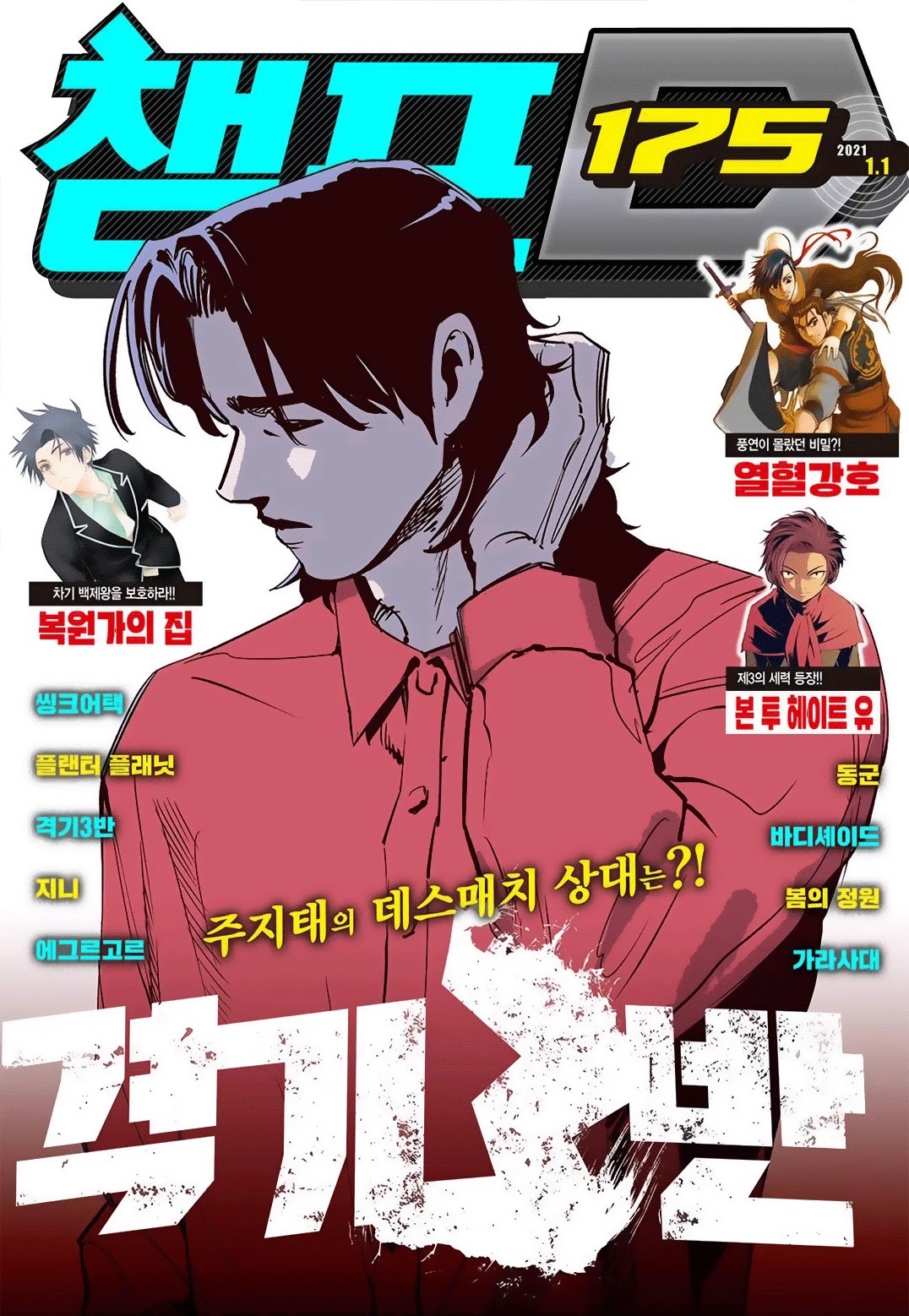 Fight Class 3 chapter 85 page 1