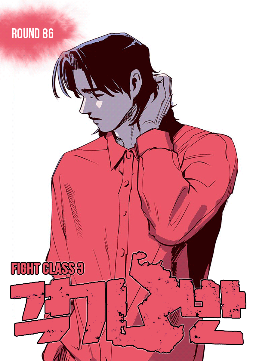 Fight Class 3 chapter 86 page 1