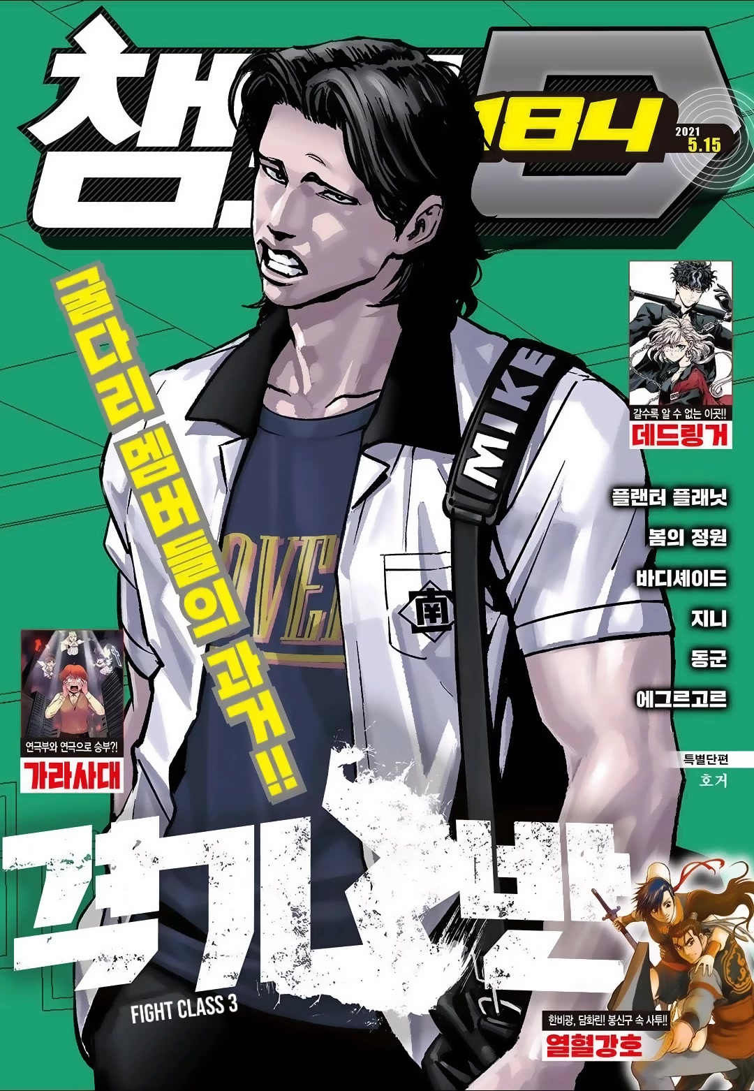 Fight Class 3 chapter 90 page 1