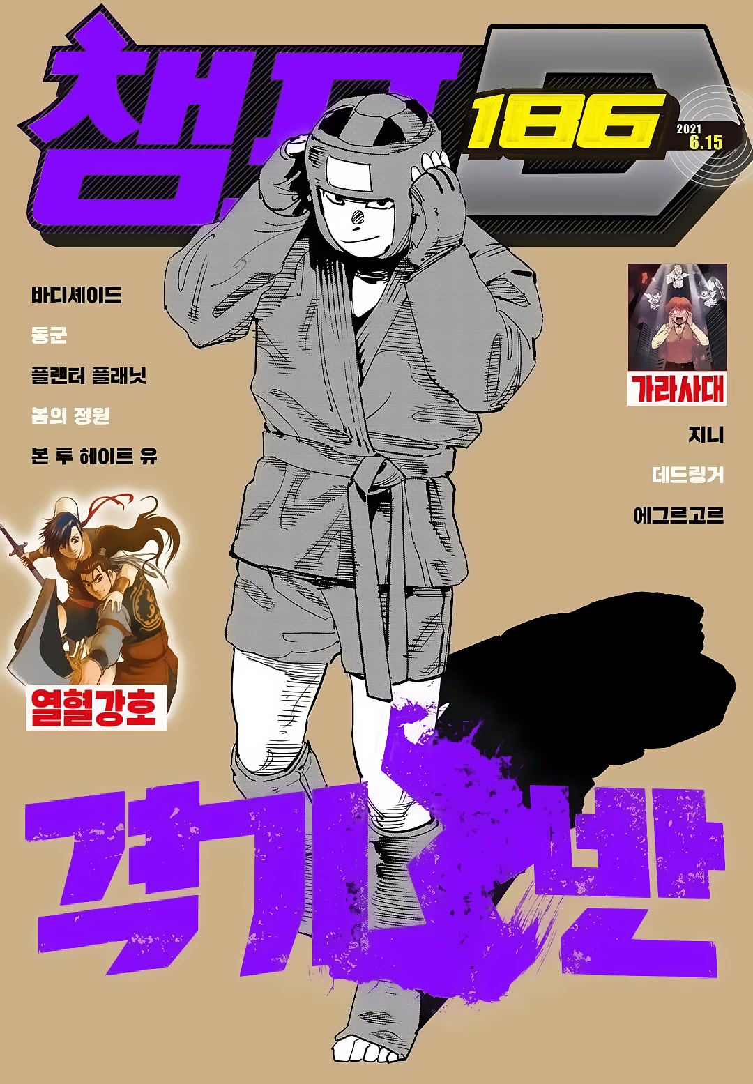 Fight Class 3 chapter 90 page 3