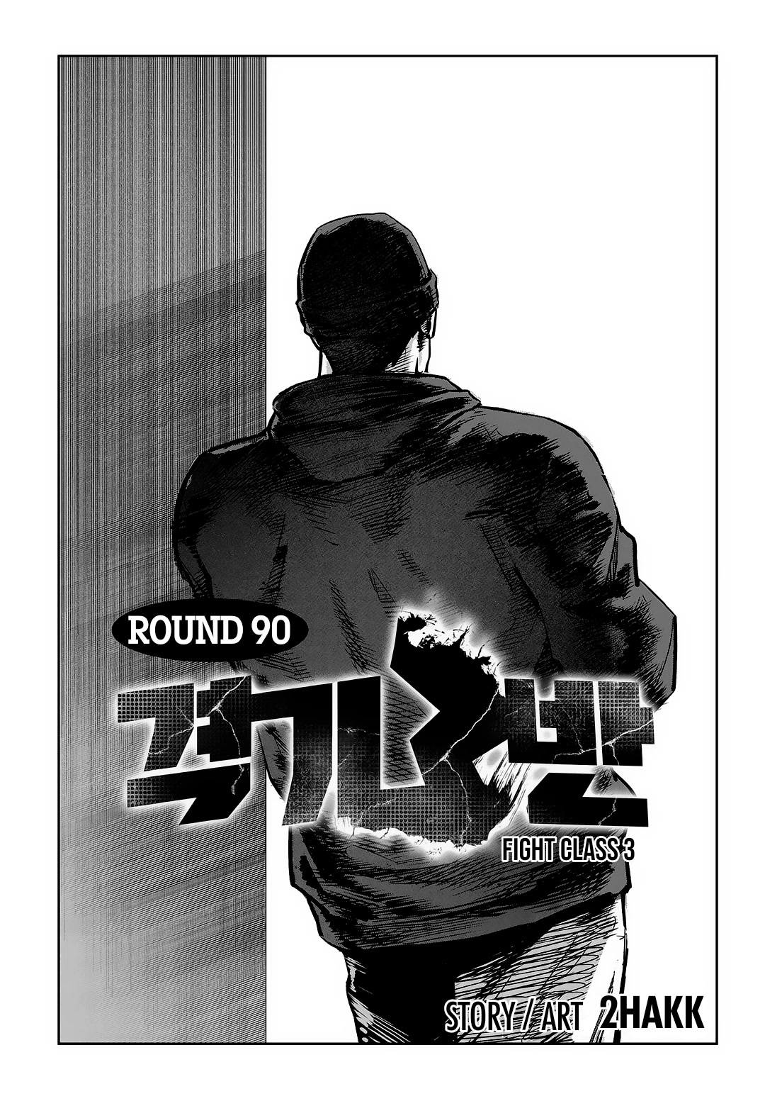 Fight Class 3 chapter 90 page 4