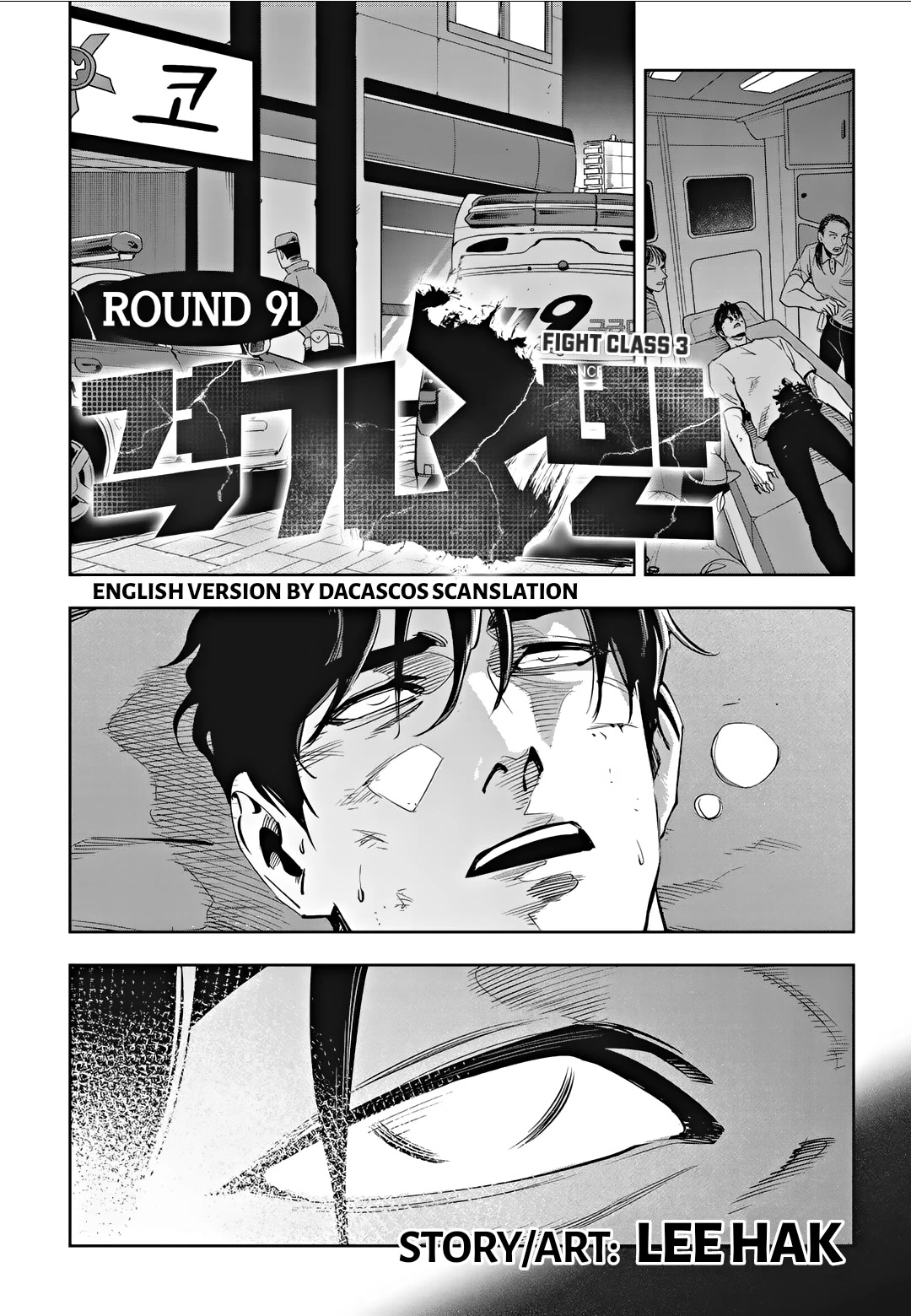 Fight Class 3 chapter 91 page 1