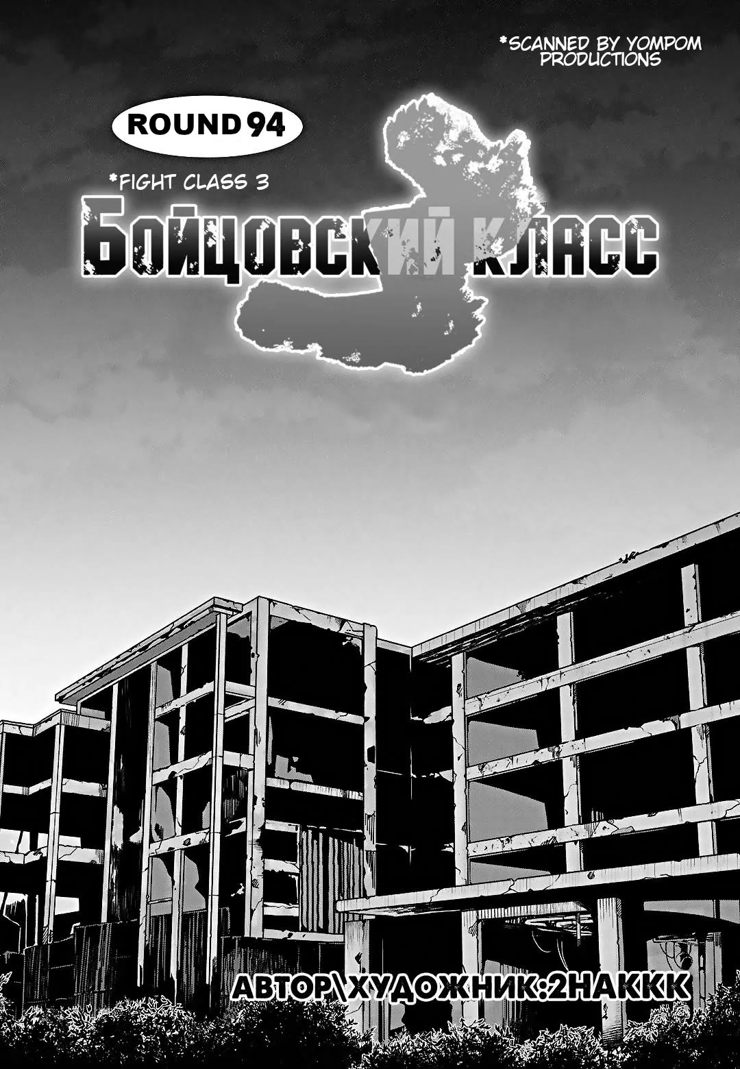 Fight Class 3 chapter 94 page 34