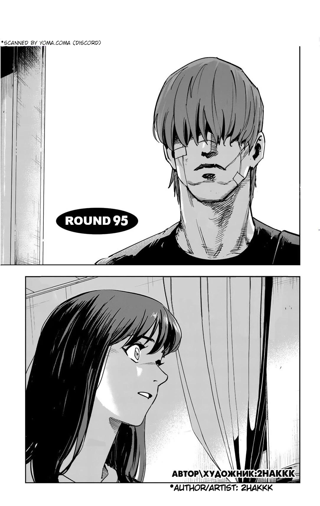 Fight Class 3 chapter 95 page 1