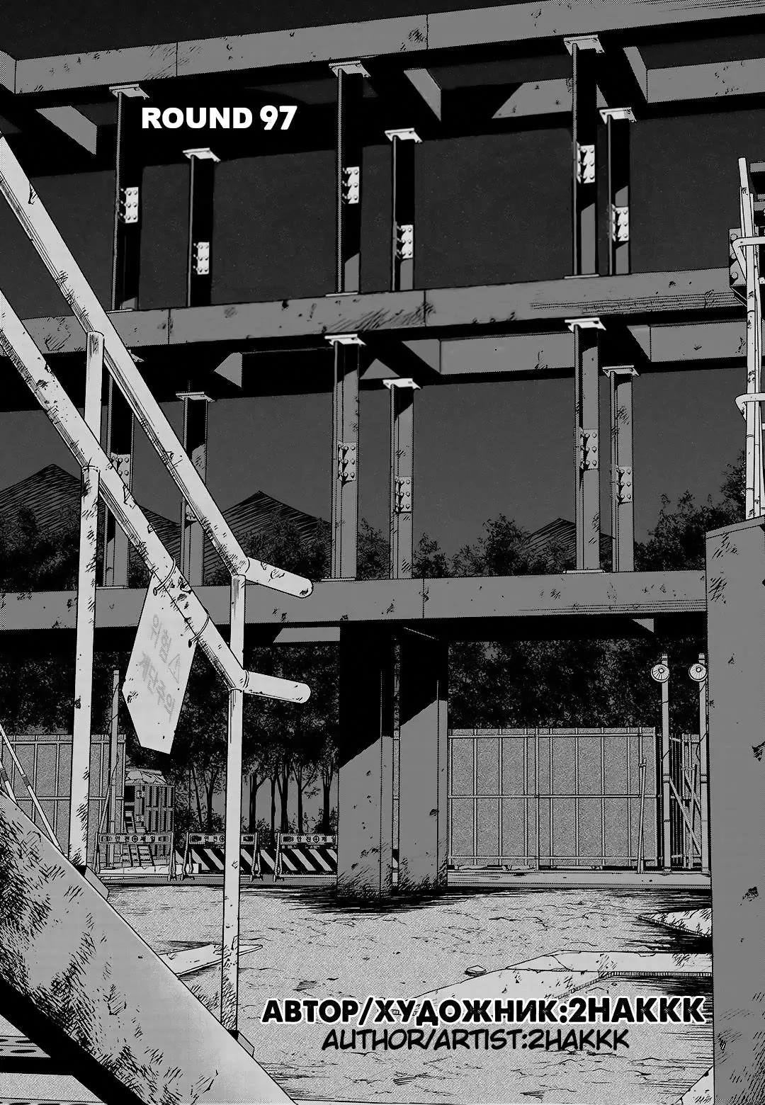 Fight Class 3 chapter 97 page 1