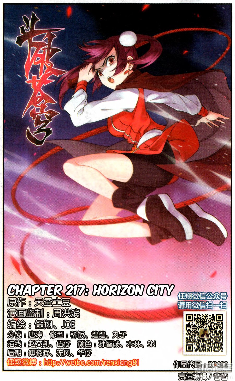 Fights Breaking Through The Heavens chapter 217 page 2