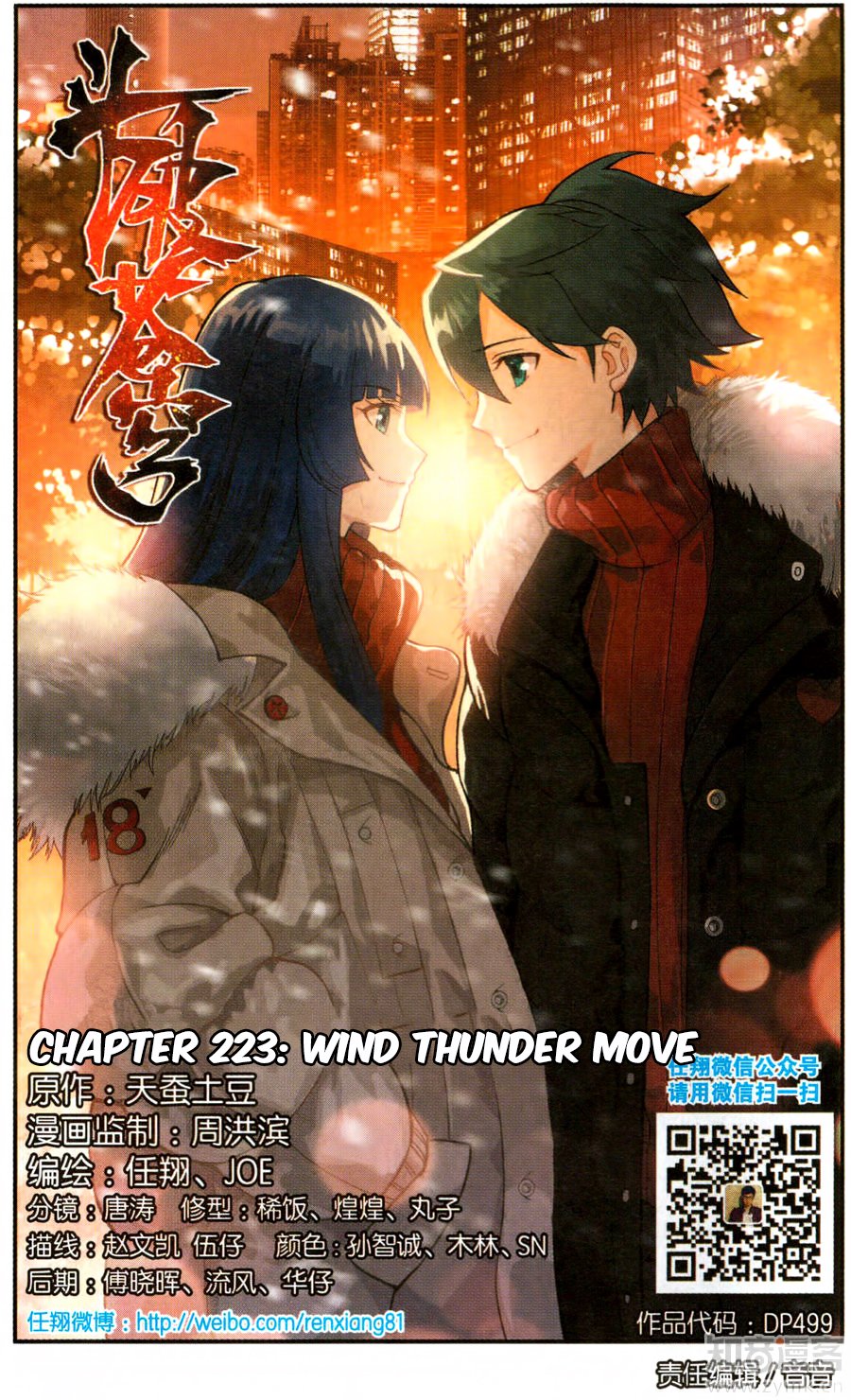 Fights Breaking Through The Heavens chapter 223 page 3