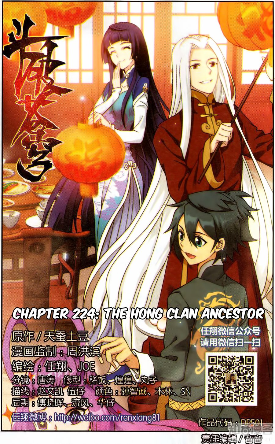 Fights Breaking Through The Heavens chapter 224 page 3