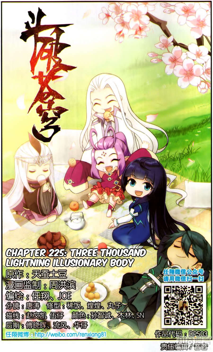 Fights Breaking Through The Heavens chapter 225 page 3