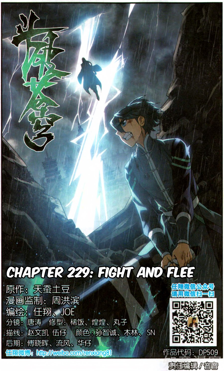 Fights Breaking Through The Heavens chapter 229 page 2