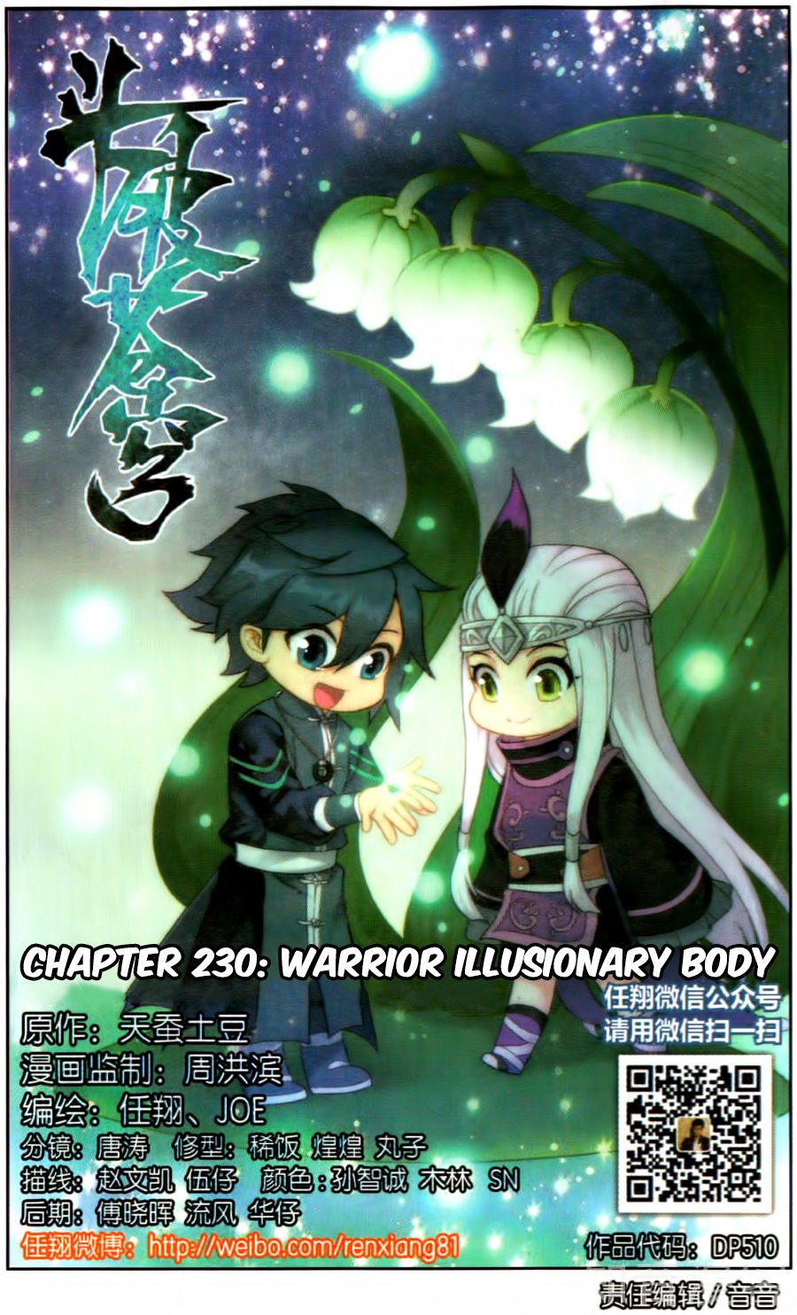 Fights Breaking Through The Heavens chapter 230 page 3
