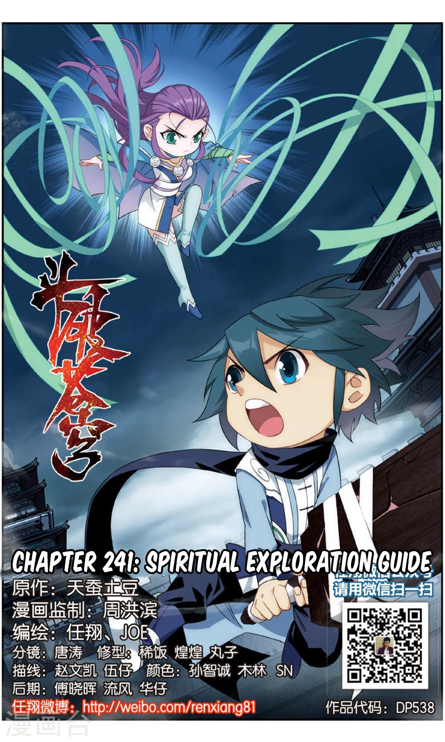 Fights Breaking Through The Heavens chapter 241 page 3