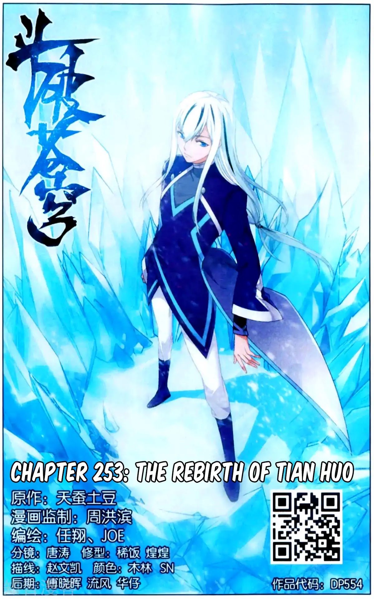 Fights Breaking Through The Heavens chapter 253 page 2