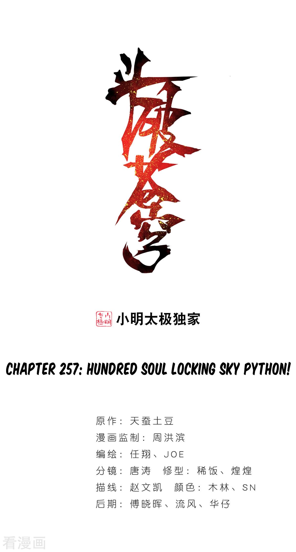 Fights Breaking Through The Heavens chapter 257 page 2